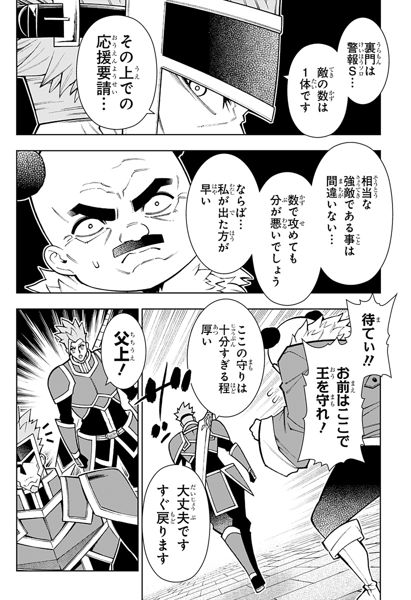 Boku no Buki wa Kougekiryoku 1 no Hari shikanai - Chapter 94 - Page 24